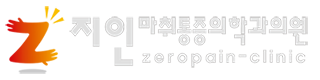 지인마취통증의학과