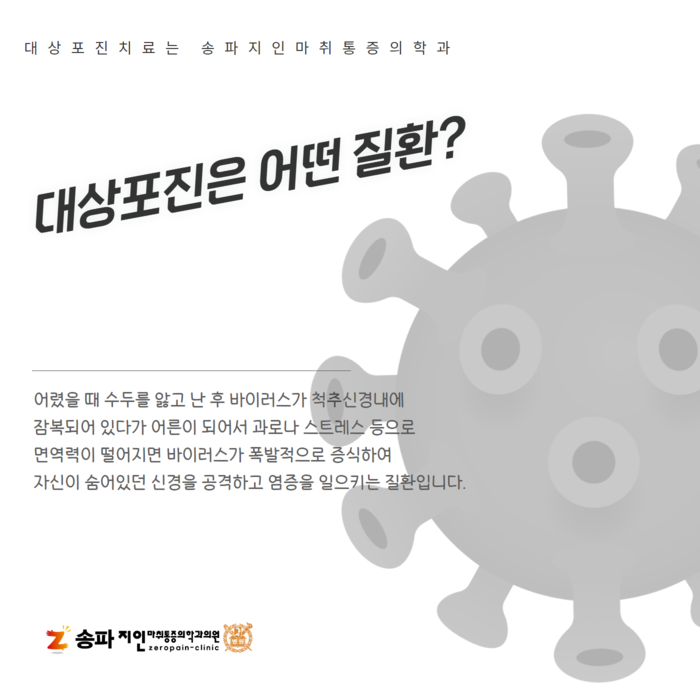 지인마취통증의학과 송파잠실점