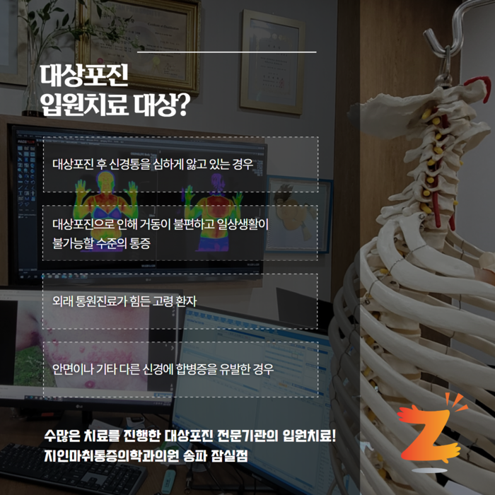 지인마취통증의학과 송파잠실점